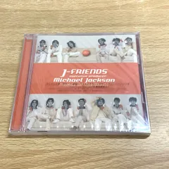 2025年最新】j-friends cdの人気アイテム - メルカリ