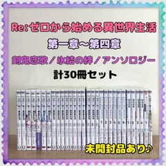 【Re:ゼロから始める異世界生活/短編集/Exなど】30冊 リゼロセット