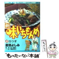 2025年最新】味いちもんめの人気アイテム - メルカリ
