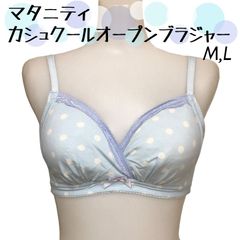 【新品】 在庫一掃セール中！ マタニティ カシュクール オープン ブラジャー ノンワイヤー ドット柄