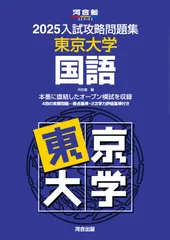 【最新版】2025年度 第２回東大入試オープン 2025年最新】東大オープン2025の人気アイテム - メルカリ