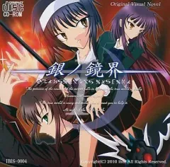 【中古】同人ノベル CDソフト 銀ノ鏡界 1 / ibis