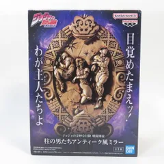 中古 未開封品 アンティーク風ミラー ジョジョの奇妙な冒険 戦闘潮流 柱の男たち  BANDAI NAMCO/バンダイナムコ フィギュア pr00691