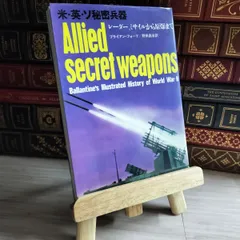第二次世界大戦 秘密兵器 歩兵兵器 4冊セット 2025年最新】第二次世界大戦ブックスの人気アイテム - メルカリ