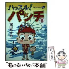 フラッグ！ 1 & 2 セット 堀田あきお 希少（フラッグ1堀田あきお