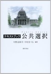テキストブック公共選択 