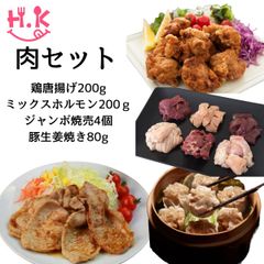 お肉グルメセット 豚生姜焼き 鶏唐揚げ ジャンボ焼売 ミックスホルモン 肉