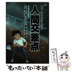 2025年最新】人間交差点 漫画の人気アイテム - メルカリ