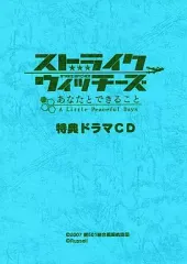 【中古】アニメムック ≪コンシューマゲーム書籍≫ ストライクウィッチーズ あなたとできること 特典ドラマCD 台本