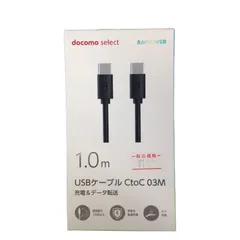 USBケーブル　CtoC 03M/1.0ｍ　docomo