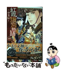 2023年最新】紅霞後宮物語 コミックの人気アイテム - メルカリ