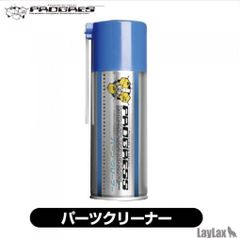 LayLax プログレスパーツクリーナー
