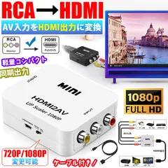 RCA to HDMI変換コンバーター AV to HDMI 変換器 RCA-HDMIコンポジット アダプター RAC/AV HDMI変換 CVBS AV - HDMI ビデオオーディオ変換アダプタ 音声転送 1080p/720p対応 USBケーブル付き