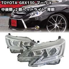 TOYOTA GRX130 マークX / 後期ルック3眼ヘッドライト オープニングモーション機能 デイライト シーケンシャルウィンカー  レッドアイ【CH-3EHL】