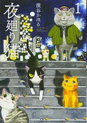 2023年最新】夜廻り猫の人気アイテム - メルカリ