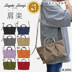レガートラルゴ ショルダーバッグ レディース 肩楽 2WAY ミニ トート バッグ ショルダー 通勤 おでかけ 撥水 キレイめ 肩の負担を軽減 軽い j44-4
