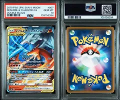 【PSA10】ポケカ レシラム&リザードンGX RR #10878