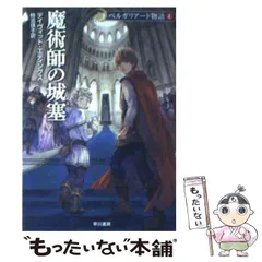 2024年最新】ベルガリアード物語の人気アイテム - メルカリ