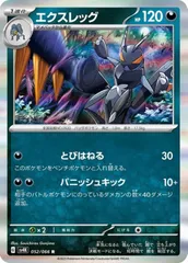 【中古】 ポケモンカードゲーム エクスレッグ SV4K SV4K 052/066 Rのサムネイル