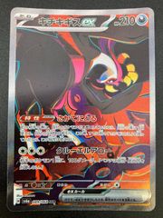 キチキギスex SAR スカーレット&バイオレット 拡張パック ナイト
