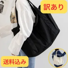 訳あり　トートバッグ　キャンバス　帆布　レディース　メンズ　ブラック　黒　ホワイト　ポケット　軽量　シンプル　無地　マザーズバッグ　A4　大きめ　手提げ