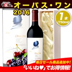 🍷カリフォルニア ワイン 最高峰の ヴィンテージワイン✨オーパス・ワン 2016 赤ワイン フルボディ 750ml 高級 お祝い 誕生日 ギフト プレゼント 肉 Opus One 父の日　【Wine Dish】 【甲羅組】