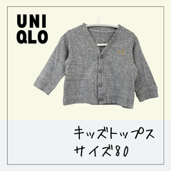 70355 ★ キッズ トップス 80 【UNIQLO(ユニクロ)】コットンカーディガン 綿100％ グレー シンプル ワンポイント さくらんぼ 薄手 長袖 春夏秋 アウター ベビー 女の子 ガール USED 古着