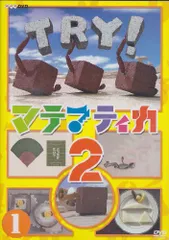 2025年最新】マテマティカ dvdの人気アイテム - メルカリ