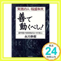 2024年最新】盛和塾の人気アイテム - メルカリ