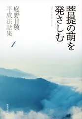 庭野日敬論　戸頃重基 2025年最新】庭野_日敬の人気アイテム - メルカリ