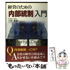 2026年最新】内部統制入門の人気アイテム - メルカリ