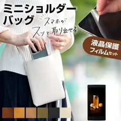 Apple iPhone 16 Pro Max [6.9インチ] スマホ ショルダー ポーチ バッグ シンプル 縦型 斜めがけ ポシェット ミニ ショルダーポーチ と 反射防止 液晶保護フィルム メール便送料無料