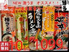 New 九州仕立て 即席ラーメン とんこつ味 液体スープ付き - メルカリ