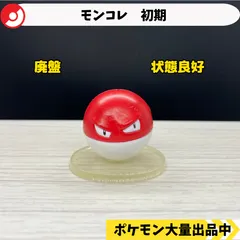 ポケモン初期モンスターコレクション ビリリダマ - メルカリ