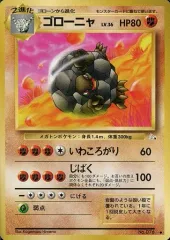 【中古】ポケモンカードゲーム(旧裏面) No.076[◆]：ゴローニャ LV.36