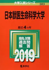 2025年最新】日本獣医生命科学大学の人気アイテム - メルカリ 2025年最新】日本獣医生命科学大学の人気アイテム - メルカリ
