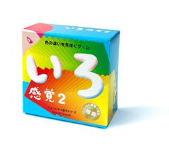 いろ感覚2