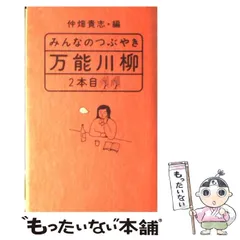 2025年最新】仲畑貴志の人気アイテム - メルカリ