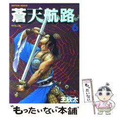 2024年最新】蒼天航路（13）の人気アイテム - メルカリ