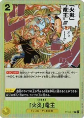「火炎」竜王 4枚セット 【C】 ST13-017 アルティメットデッキ 3兄弟の絆 ワンピースカードゲーム トレカ道のサムネイル