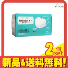 個別包装タイプ 不織布マスク 50枚 (レギュラーサイズ BOX) 2個セット まとめ売り