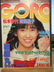 2025年最新】昭和雑誌GOROの人気アイテム - メルカリ
