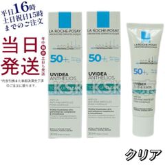 【2個セット】 ラロッシュポゼ クリア UVイデアXL プロテクショントーンアップ 化粧下地 30ml 母の日