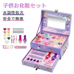 メイクセット なりきりごっこあそびセット 子供  キッズ コスメセット 洗える 無毒無害 水溶性化粧品 化粧品セット 知育玩具 キッズ メイクアップセット キッズ メイクアップボックス おままごと