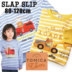 SLAP SLIP (スラップスリップ) 「TOMICA & TOM コラボボーダー柄トレーナー」(80-120cm)