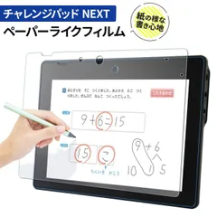 2025年最新】チャレンジパッドnext 本体の人気アイテム - メルカリ