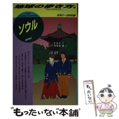 【中古】 地球の歩き方 ６/ダイヤモンド社 J06 地球の歩き方 神奈川 2024~2025 | 地球の歩き方編集室 |本