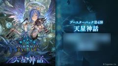 Shadowverse EVOLVE ブースターパック第4弾 天星神話 16パック入りBOX