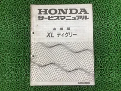 2026年最新】XL250S (サービスマニュアル パーツリスト) お問い合わせ
