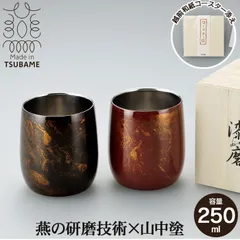 【値下げ】ロックカップ ステンレス グラス タンブラー ロックグラス ダルマ 本漆塗り 黒漆流し/赤漆流し 桐箱入り 漆 うるし 日本製 燕三条 250ml ウイスキー 焼酎 サーモス ビアタンブラー 引出物 木箱 プレゼント